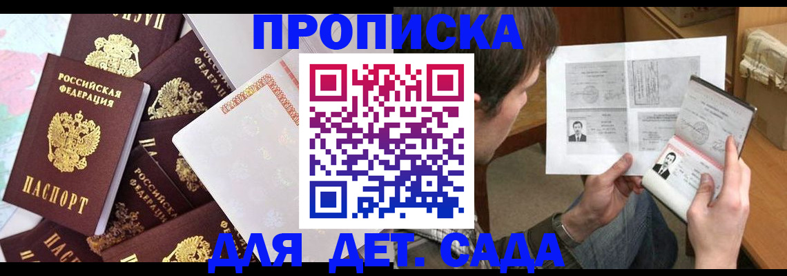 прописка 2025 в Охе